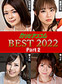 ӥ󥳥 2022 BEST ѡ2
