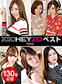 2020HEYZOベスト パート2