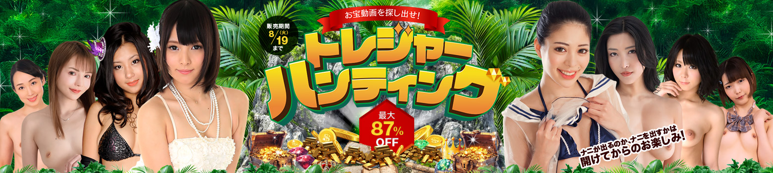 treasure_aug2025